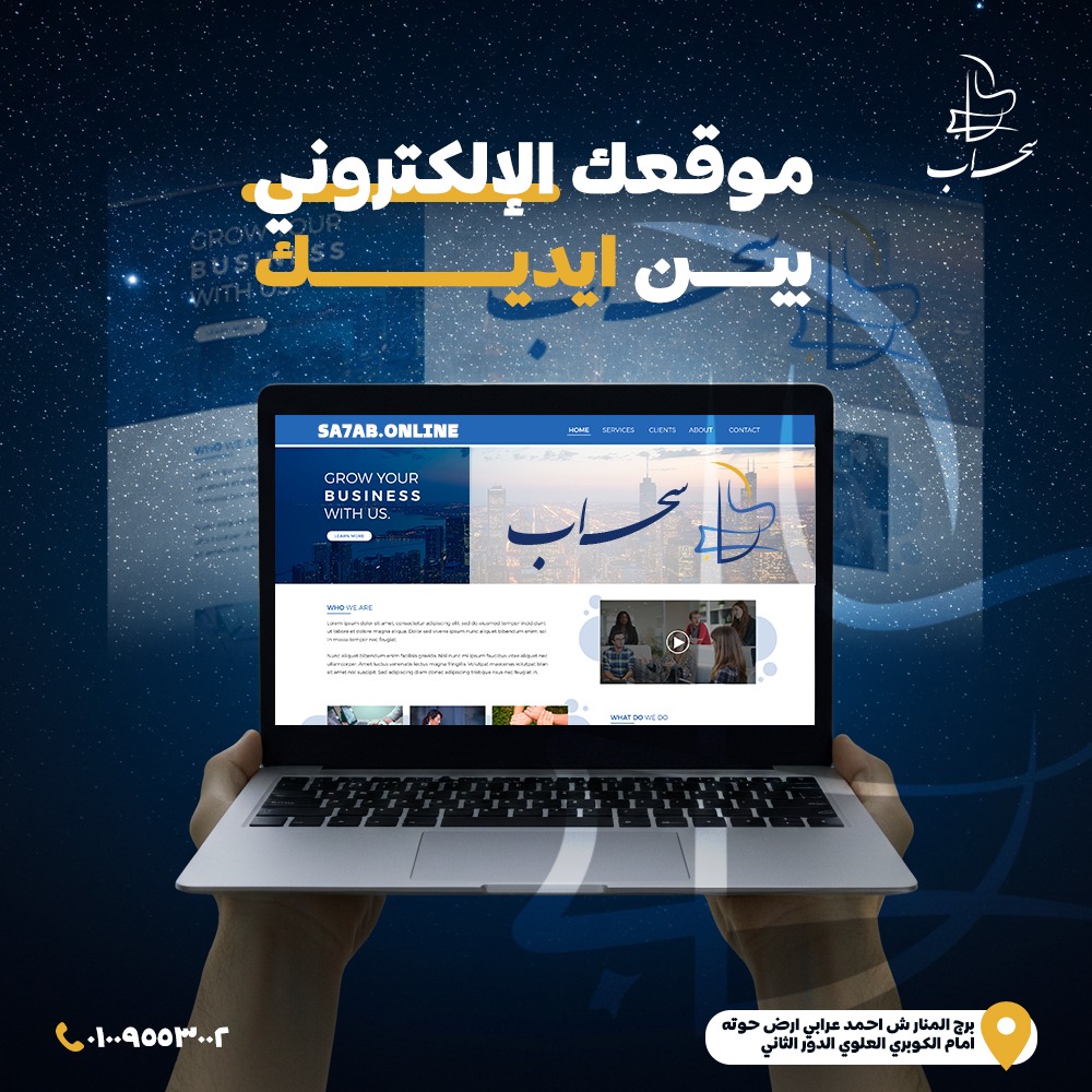 موقعك الإلكتروني بين إيدك