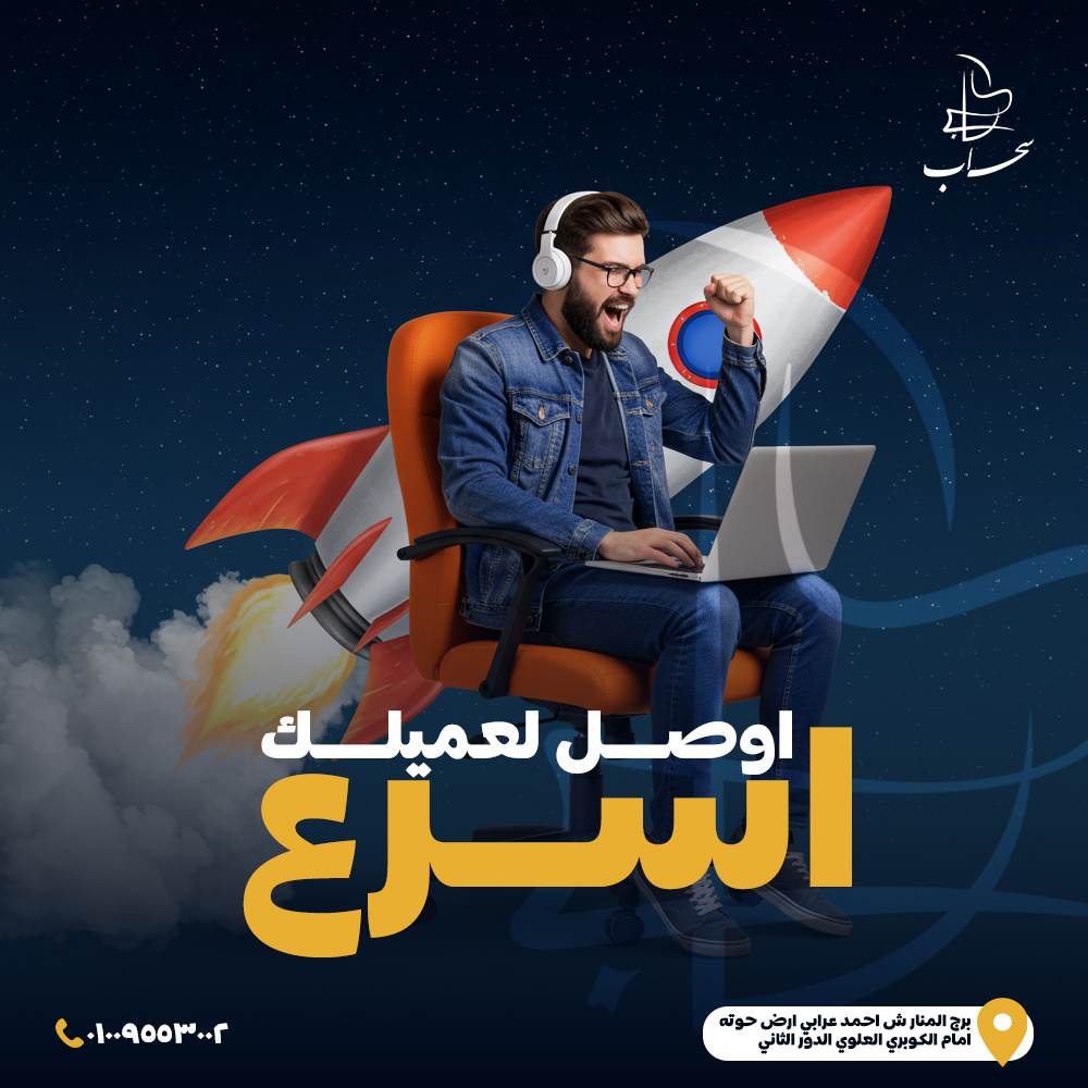 اوصل لعميلك أسرع