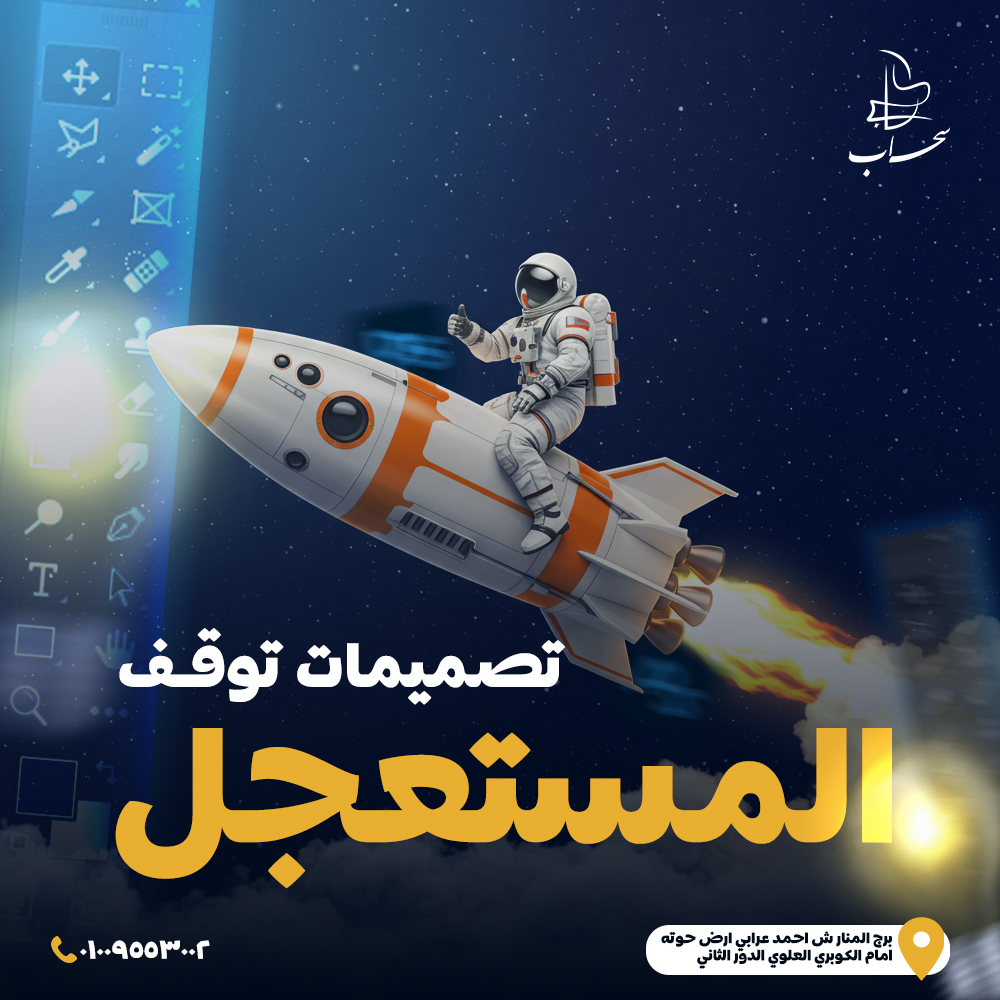 تصميمات توقف المستعجل